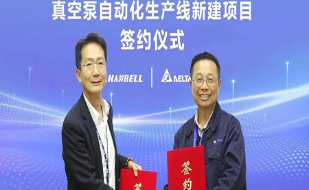 臺達(dá)與漢鐘精機(jī)簽署合作協(xié)議 共建產(chǎn)線-物流倉儲(chǔ)協(xié)同項(xiàng)目